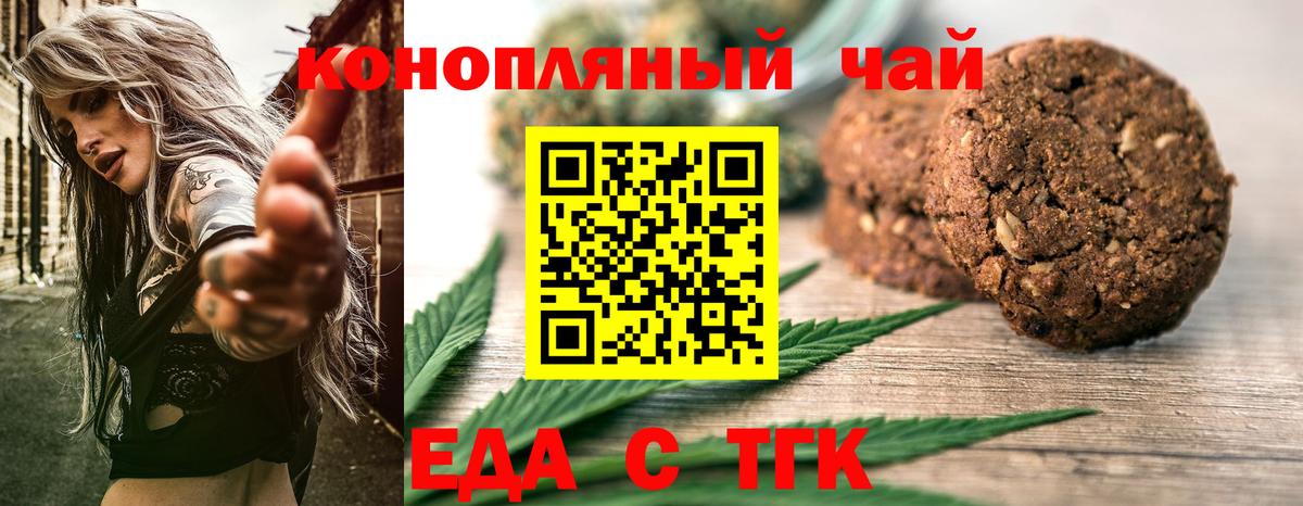 Печенье с ТГК конопля  Вход с VPN  Пугачёв 
