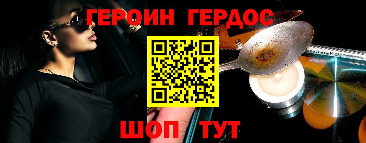 Героин VHQ  Вход с VPN  Пугачёв 